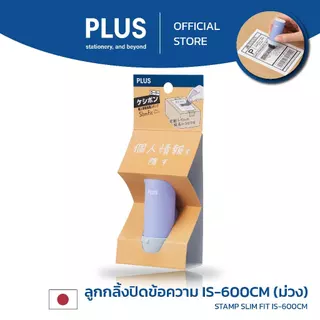 PLUS ลูกกลิ้งปิดข้อความ SLIM FIT IS-600CM