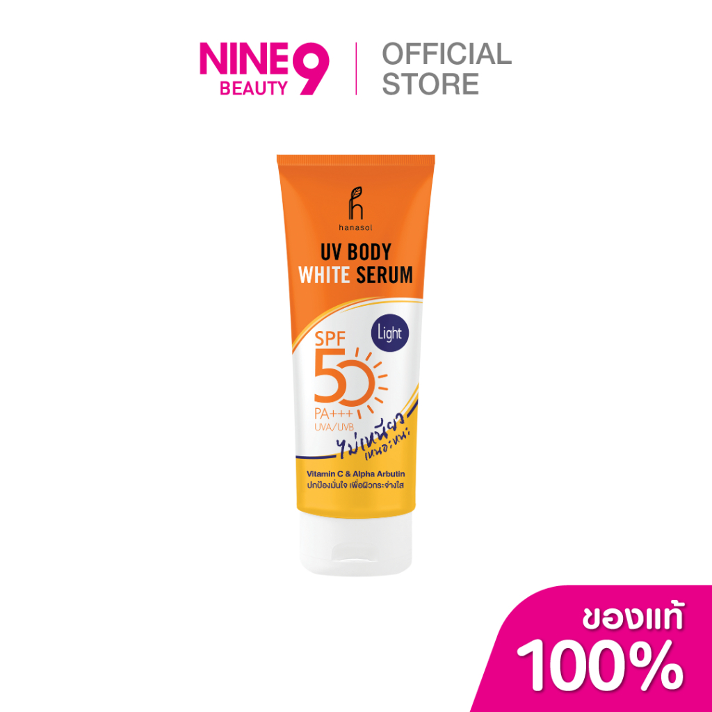 Hanasol UV Body White Serum SPF50 PA+++ ผิวกาย กันแดด