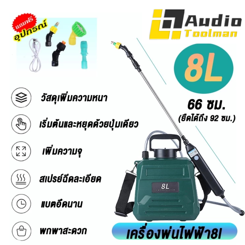 เครื่องพ่นยาแบตเตอรี่ 5 ลิตร 8 ลิตร เครื่องพ่นยา ปรับได้ 2 ระดับ พ่นด้วยปุ่มเดียว พกพาสะดวก ถังพ่นยา