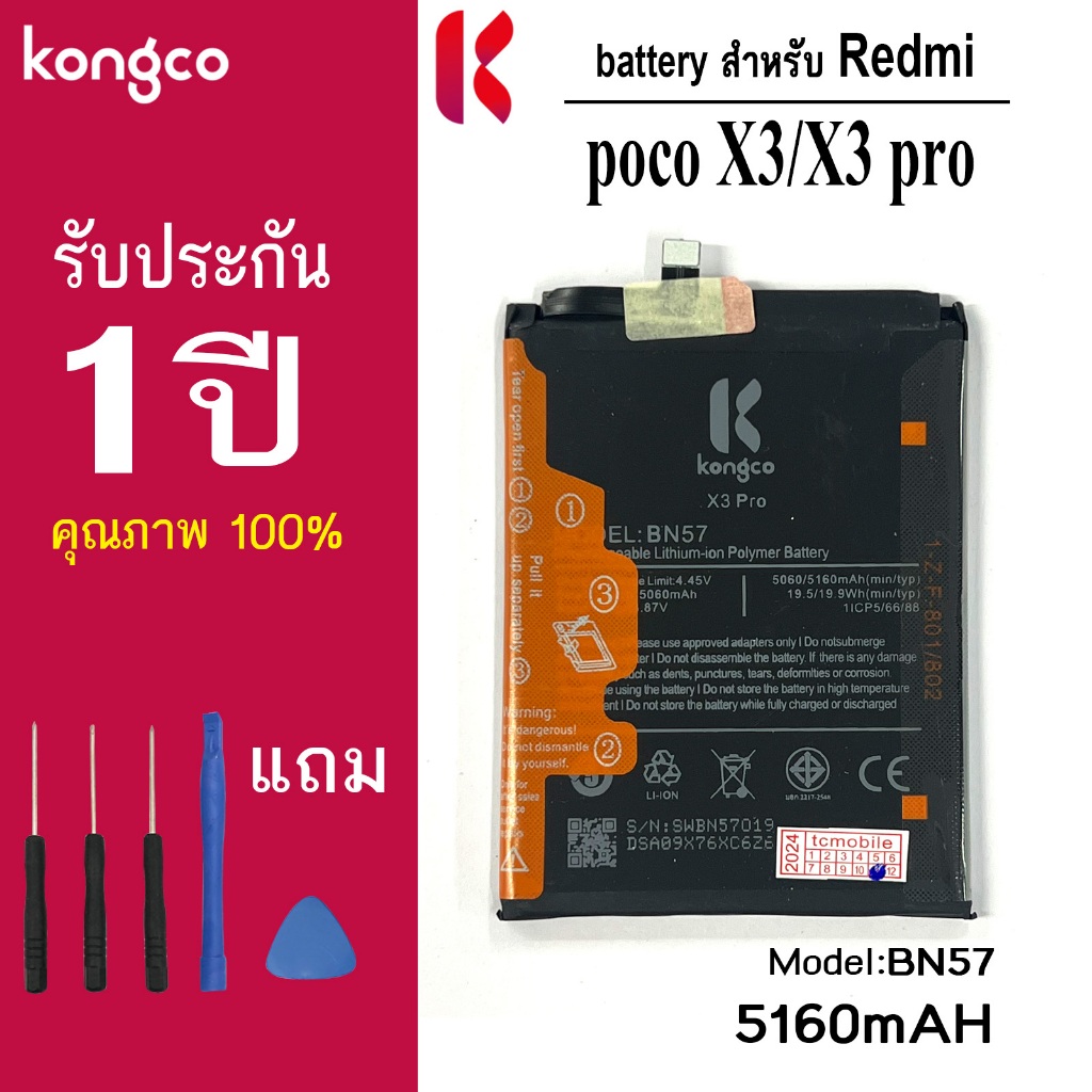 แบตเตอรี่ poc X3 สำหรับ poco X3 X3pro battery  BN57 แบตโทรศัพท์ ความจุสูง ประกัน 1 ปี