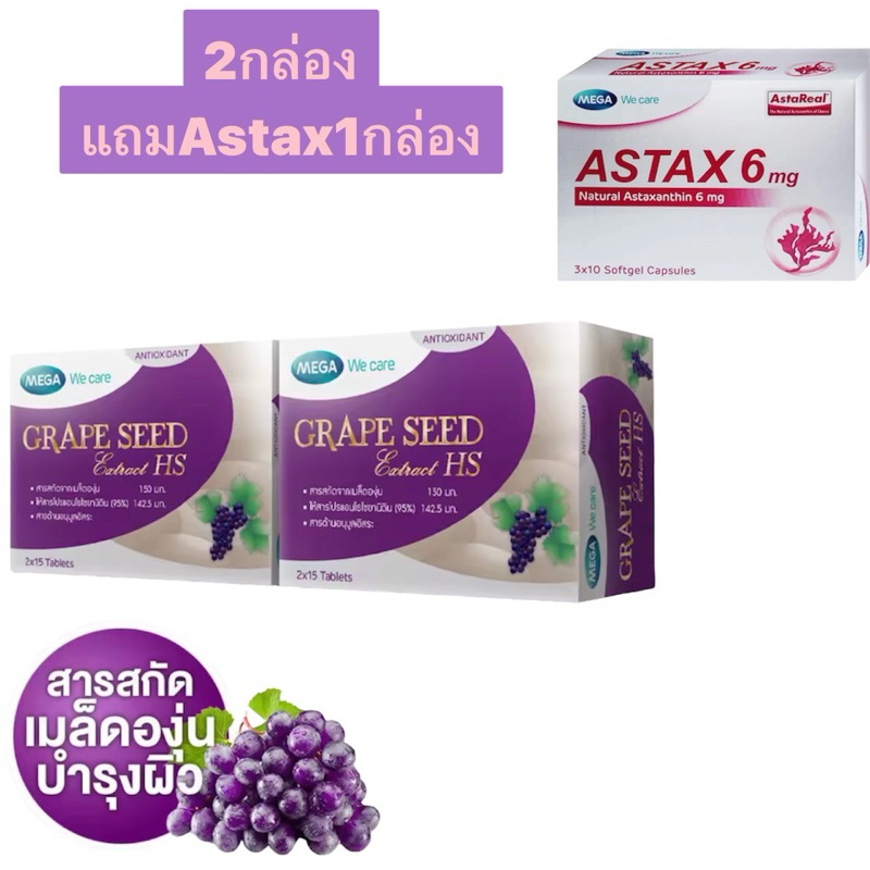 +Mega we care Grape Seed Extract HS 150mg สารสกัดเมล็ดองุ่น 30’S