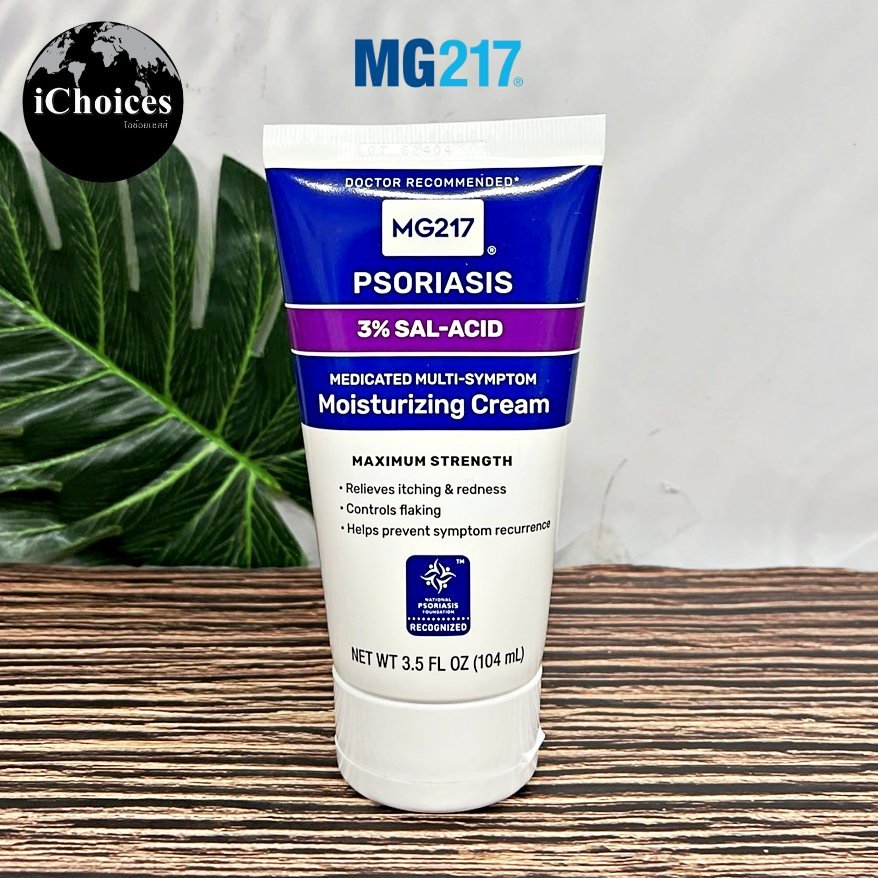 [MG217] Psoriasis Moisturizing Cream 104 mL มอยส์เจอร์ไรซิ่ง ครีมให้ความชุ่มชื้น ผิวกาย สำหรับผิวแห้ง และคัน