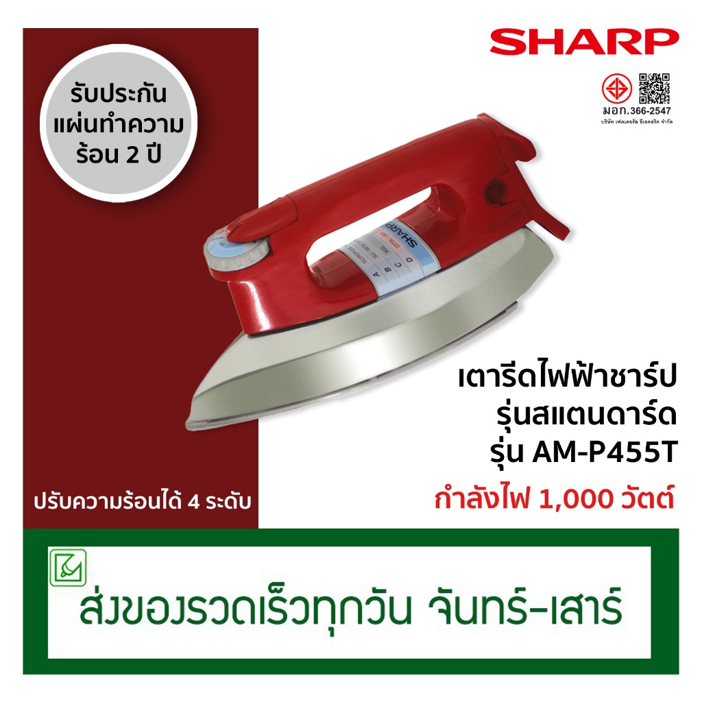 Sharp เตารีดไฟฟ้า เตารีดแห้ง 3.5 ปอนด์ รุ่น AM-P455T