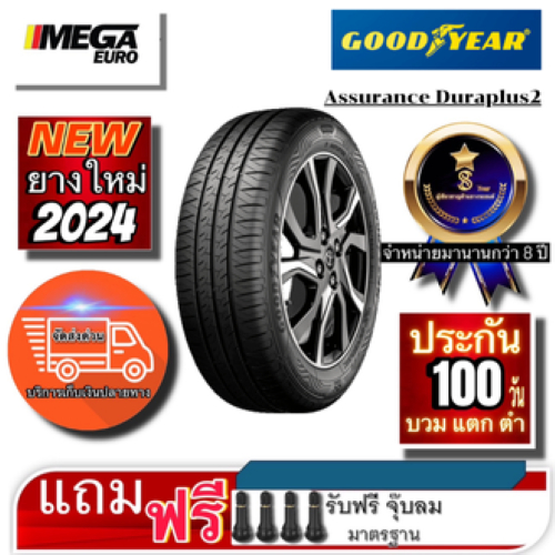 ยางรถยนต์  175/65R15 GOODYEAR Assurance Duraplus2 ยางใหม่ปี 2024 (รับประกันเมื่อซื้อ 4 เส้น)