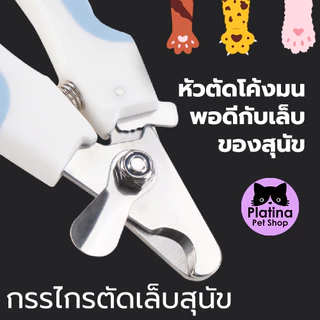 กรรไกรตัดเล็บสุนัขสแตนเลส อันใหญ่ สุนัขใหญ่ตัดได้ ไม่ก๊องแก๊ง กรรไกรตัดเล็บน้องหมาอันใหญ่