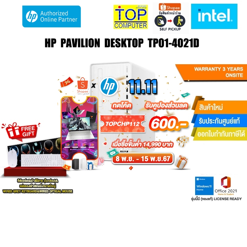 [กดโค้ด TOPCHP112 ลดเพิ่ม 600.-]HP PAVILION DESKTOP TP01-4021d/ประกัน 3 YEAR+ONSITE