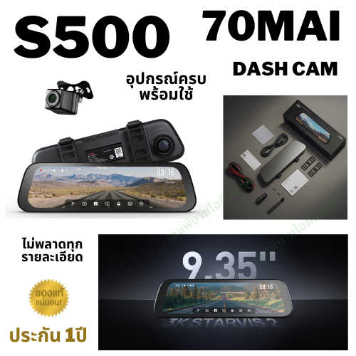 70mai Rearview Dash Cam S500 รองรับ  SD 32G 64G 128G กล้องติดรถยนต์ 70mai รุ่น S500 design ทรงกระจก