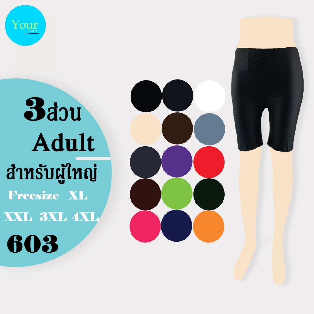 [Unisex] Nylon Shorts Dry 3/4 กางเกงซับในขาสั้น  ส่วน รุ่น 603