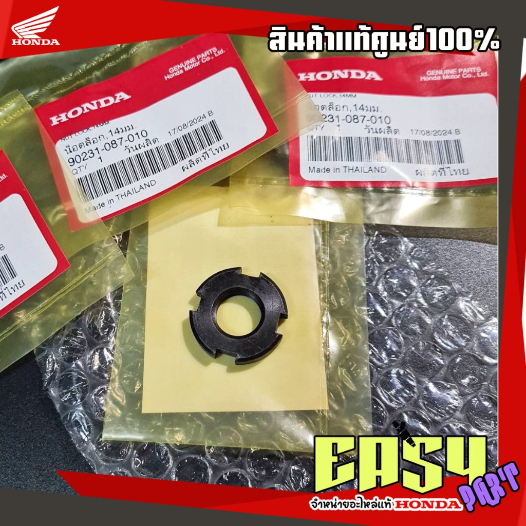 น็อตล็อคครัชออโต้เวฟ125S/R/ไฟเลี้ยวบังลม ปลาวาฬ แท้เบิกศูนย์(90231-087-010)