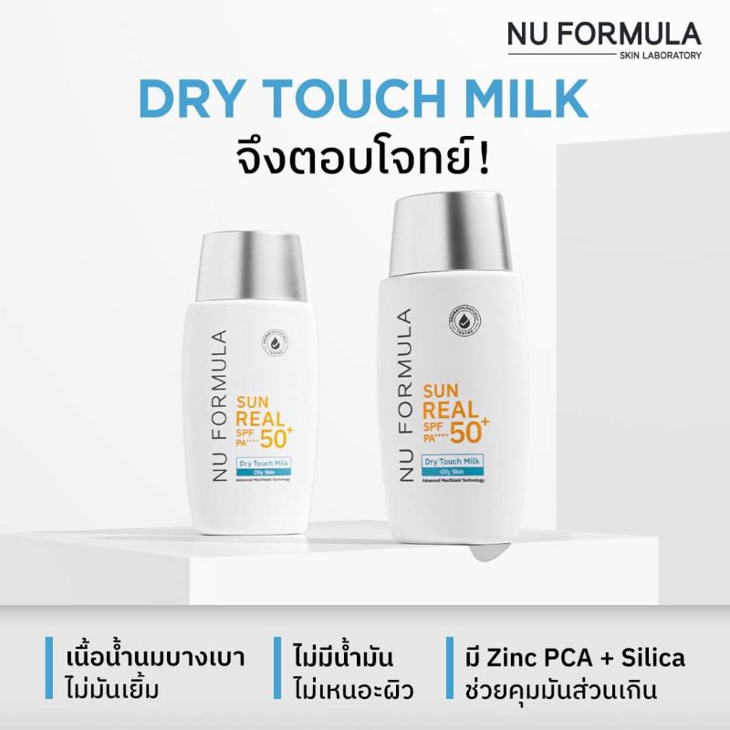 กันแดดdry touch  nuformula ขนาด15กรัม