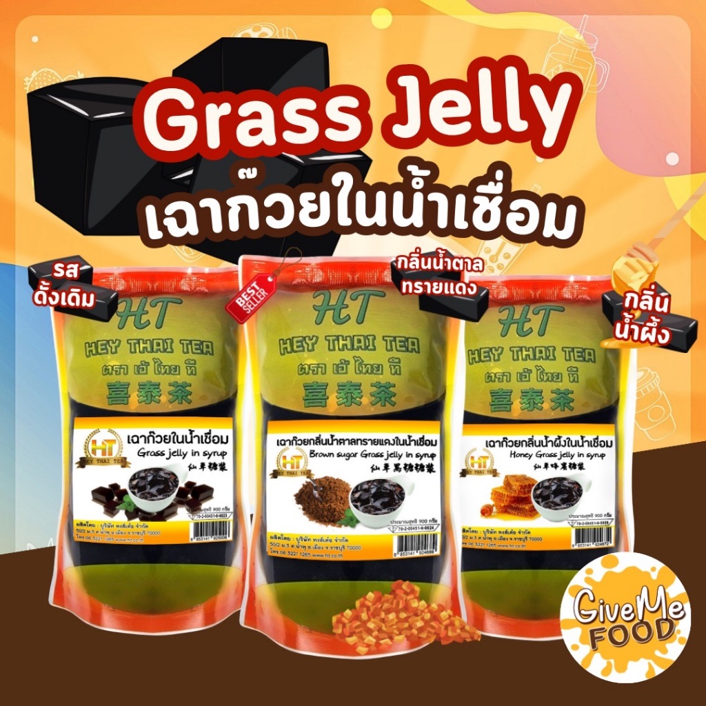 เฉาก๊วย ในน้ำเชื่อม พร้อมทาน Hey Thai Tea Grass Jelly ⬛