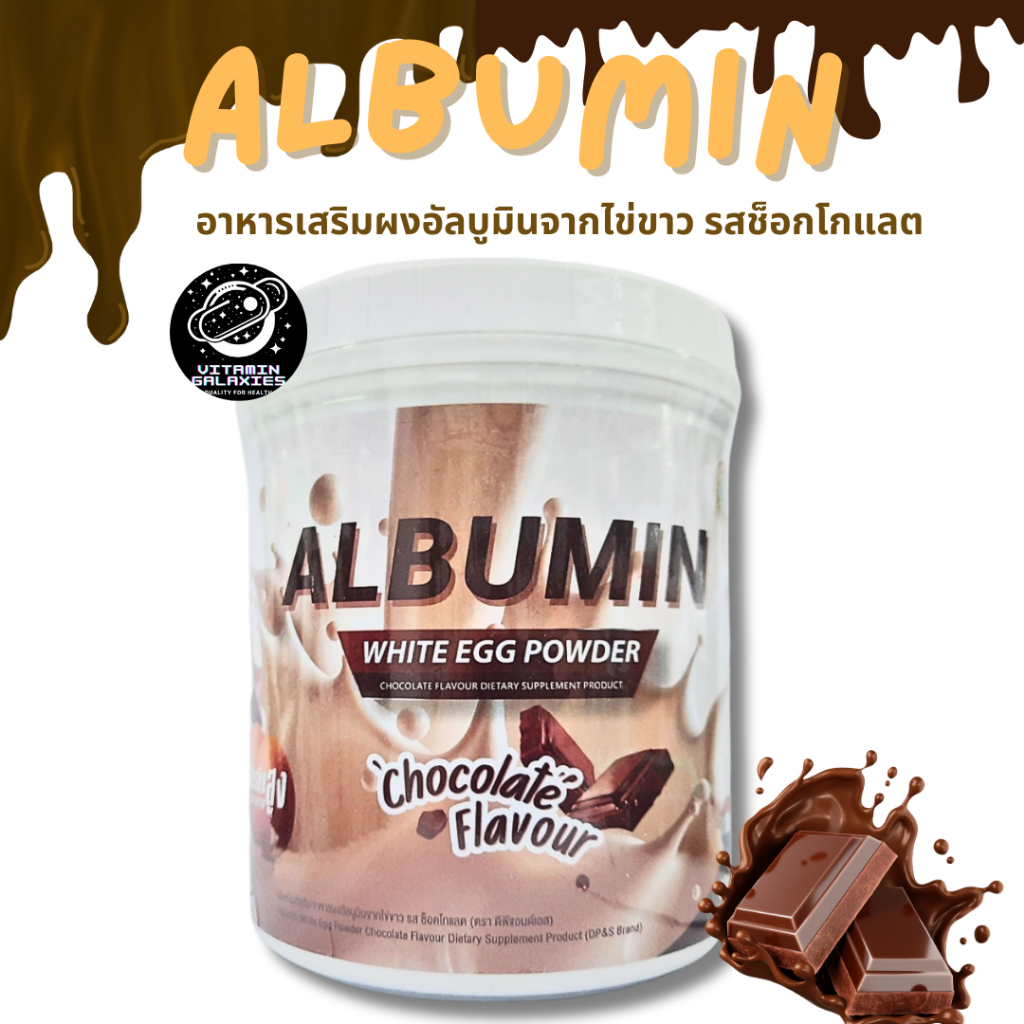Albumin ผงโปรตีนไข่ขาว 400g รสช็อกโกแลต ของแท้ พร้อมส่ง