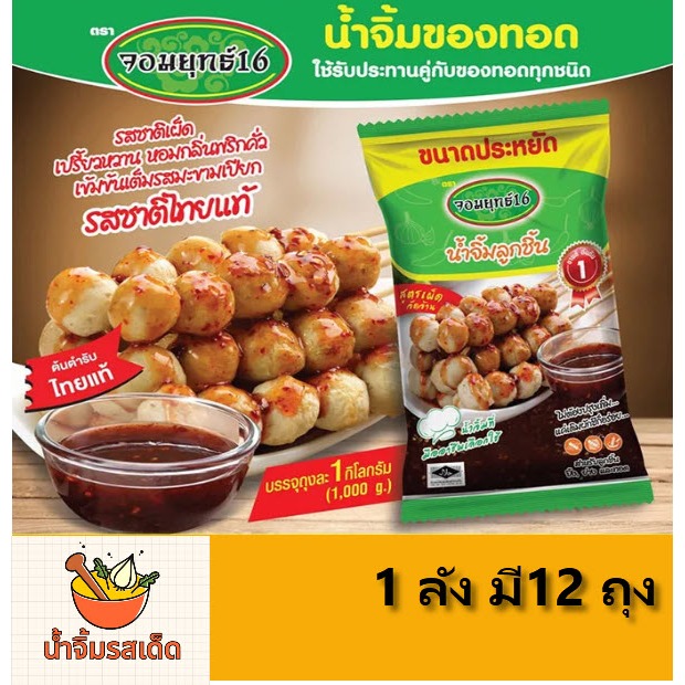 น้ำจิ้มลูกชิ้น จอมยุทธ สูตรดั้งเดิม 1กิโล - รูปที่ 2