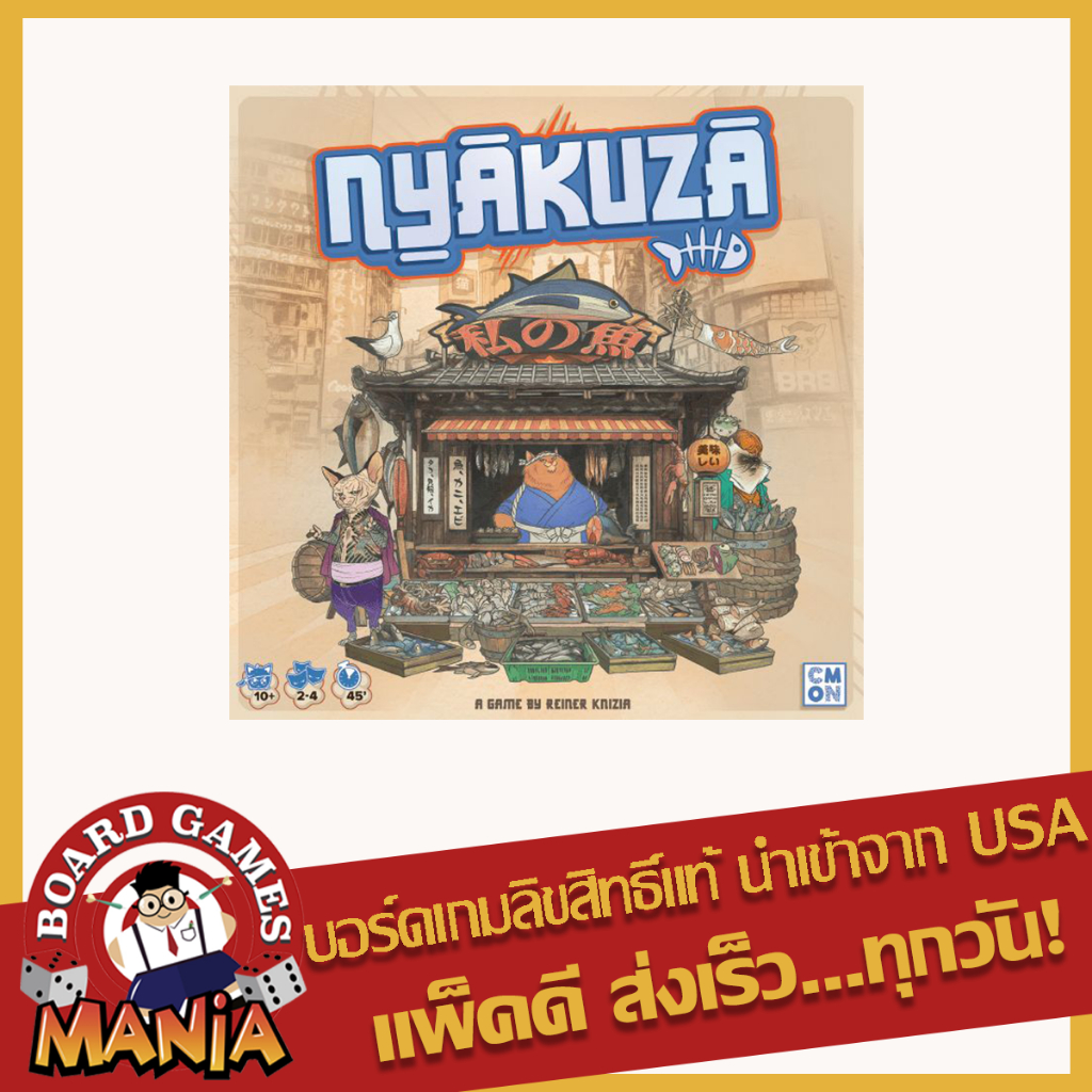 Nyakuza Board Game Mania