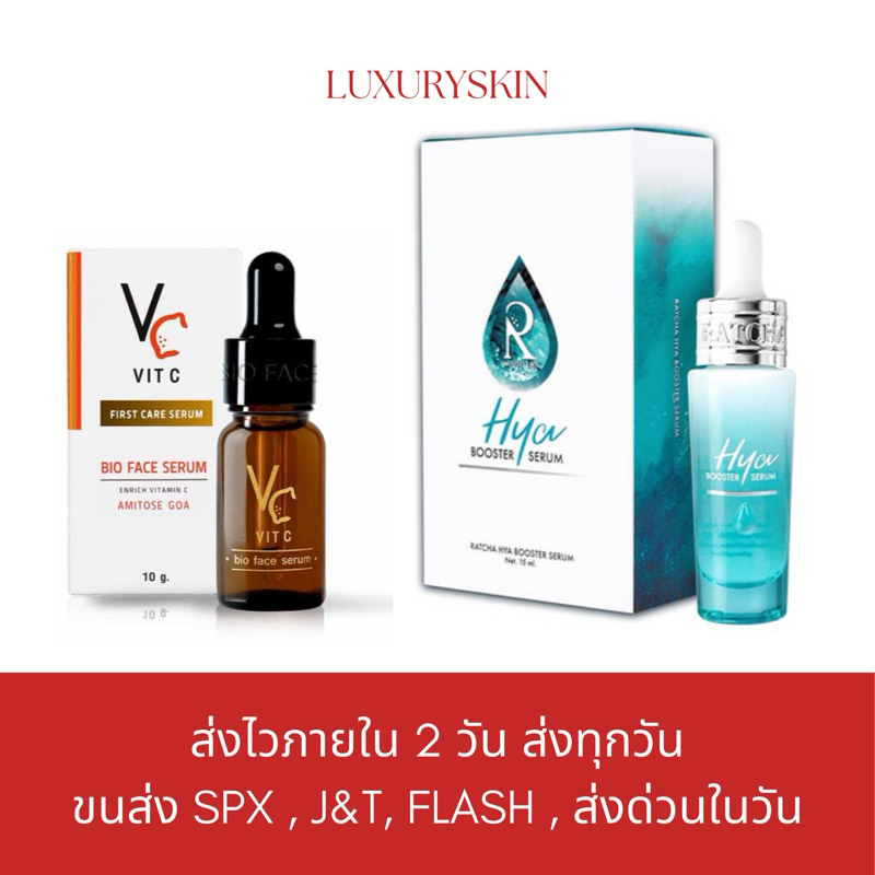วิตซีน้องฉัตร [แบบขวด] + เซรั่มไฮยาน้องฉัตร [แบบขวด] สูตรลดรอยสิวยกชุดผิวสวย ลงไฮยา>รอจนแห้ง>ลงวิตซี