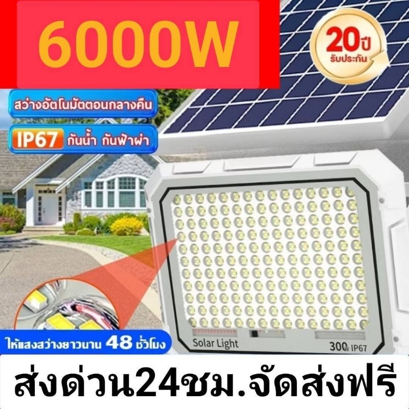 💥ส่งฟรี💥 6000วัต สว่างมาก สว่างนาน ไฟสปอร์ตไลท์พลังงานแสงอาหิตย์ โคมไฟติดผนัง กลางแจ้งกลางแจ้งพลังงานแสงอาทิตย์
