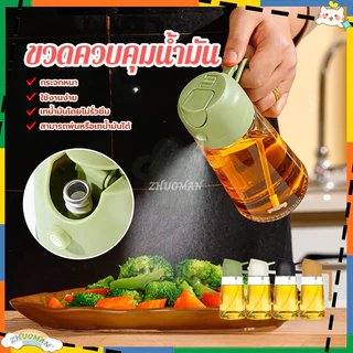 ขวดควบคุมน้ํามัน 470ML ขวดใส่น้ำมันกันรั่ว ใช้งานได้ 2 ฟังก์ชั่น ฝาเปิดปิดอัตโนมัติ ควบคุมปริมาณน้ำมันได้ตามต้องการ