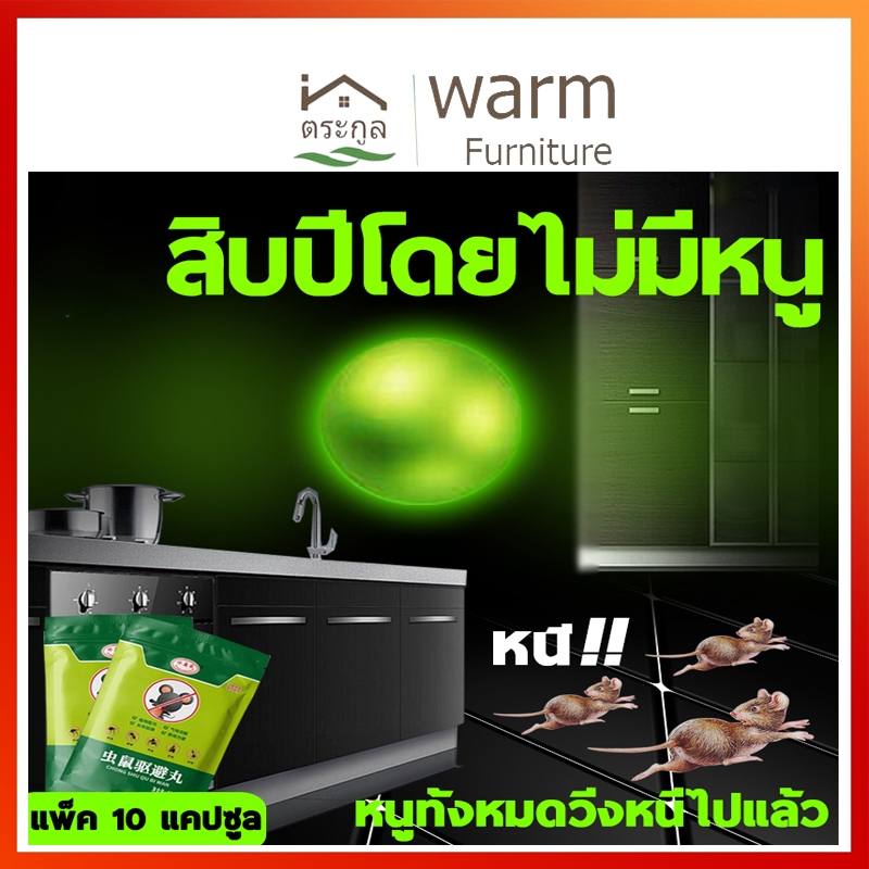 กทมจัดส่ง]10ชิ้นx40g 100000กิโลเมตรโดยไม่มีหนูไม่เป็นอันตรายต่อมนุษย์และสัตว์ ลูกเหม็นไล่หนู สมุนไพรไล่หนูไล่หนูในรถยนต์