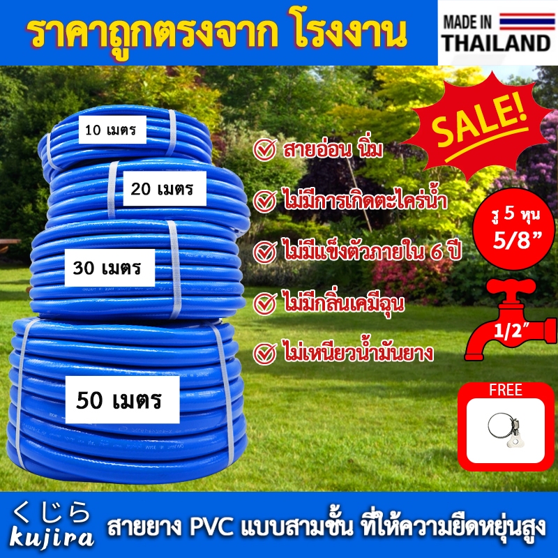 【ราคาถูกตรงจากโรงงาน】สายยางสีฟ้า ขนาด 5/8 นิ้ว (5หุน) สายยาง โครงสร้างหนา 3ชั้น10-50เมตร สายยางรดน้ำต้นไม้ เด้ง อย่างดี