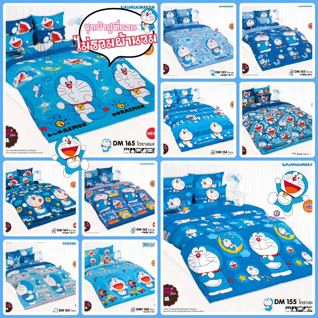 ผ้าปูที่นอน ลายโดราเอมอน Doraemon/TOTO V.28