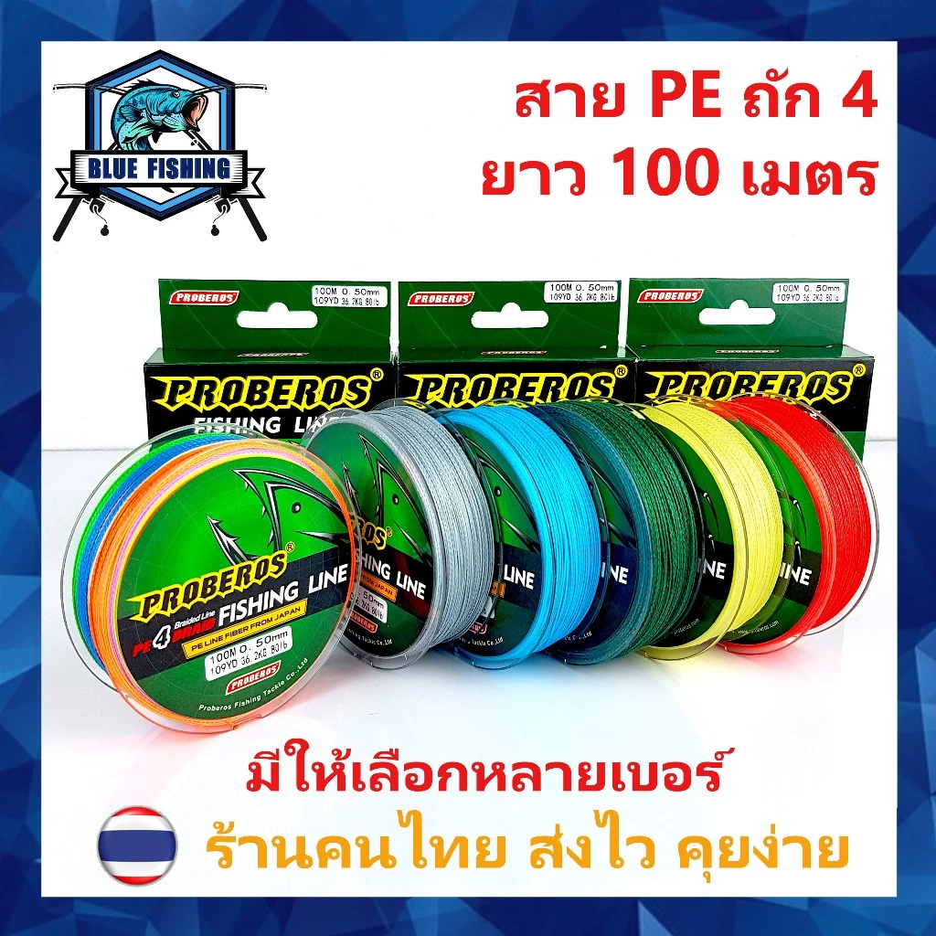 สาย PE ถัก 4 เหนียว ทน สายพีอี ยาว 100 เมตร (ร้านคนไทย ส่งไว ราคาส่ง)