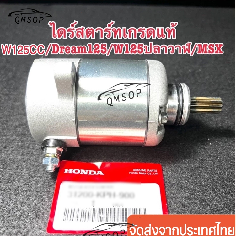 ไดสตาร์ทเดิม WAVE 125 WAVE 125i/s DREAM 125 MSX 125 350CC ไดสตาร์ท สำหรับ เวฟ125ไอ ไดสตาร์ทแต่ง
