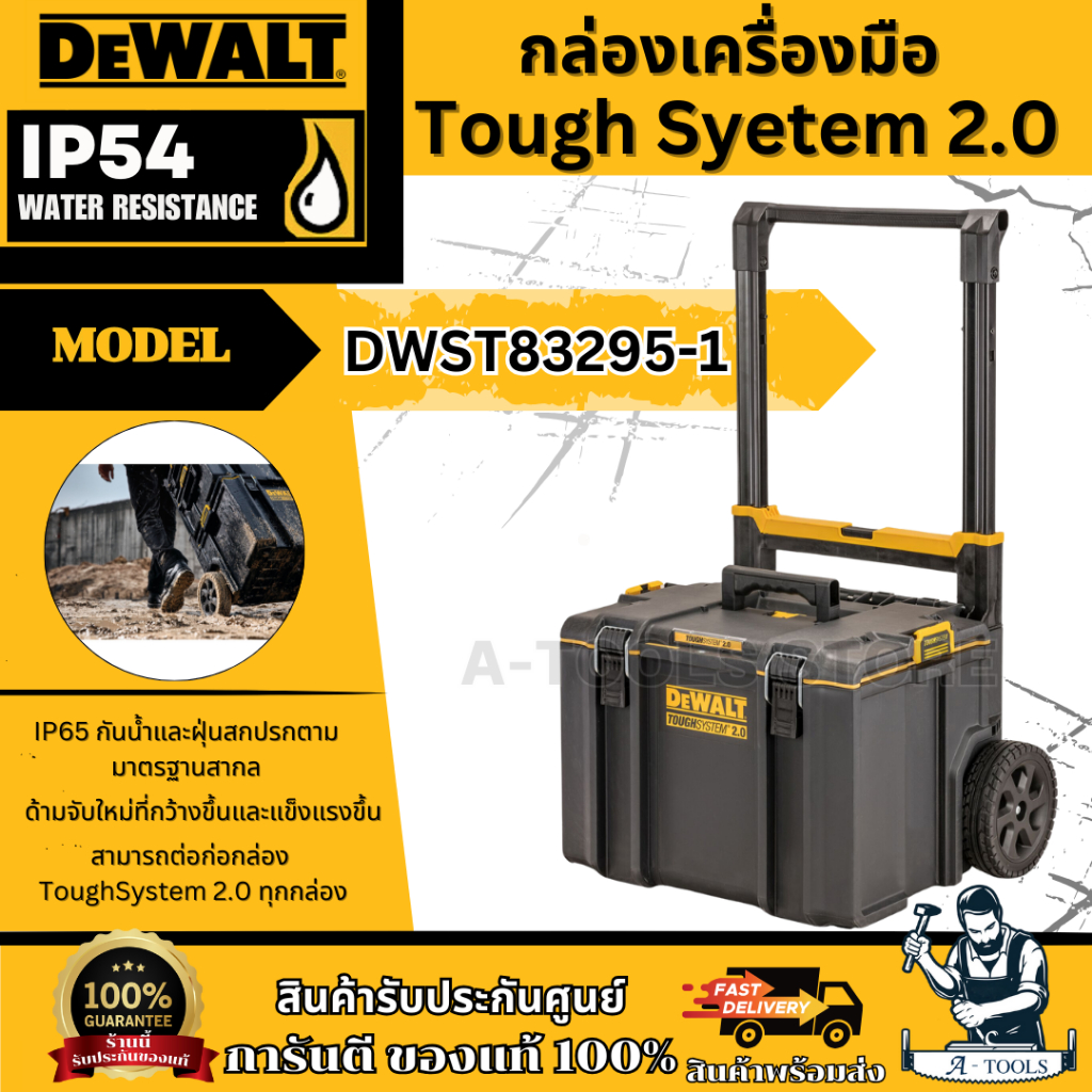 DEWALT กล่องเครื่องมือแบบรถเข็น รุ่น DWST83295-1 TOUGH SYSTEM ขนาดใหญ่ DWST83295 **ส่งเร็ว ของแท้100%**