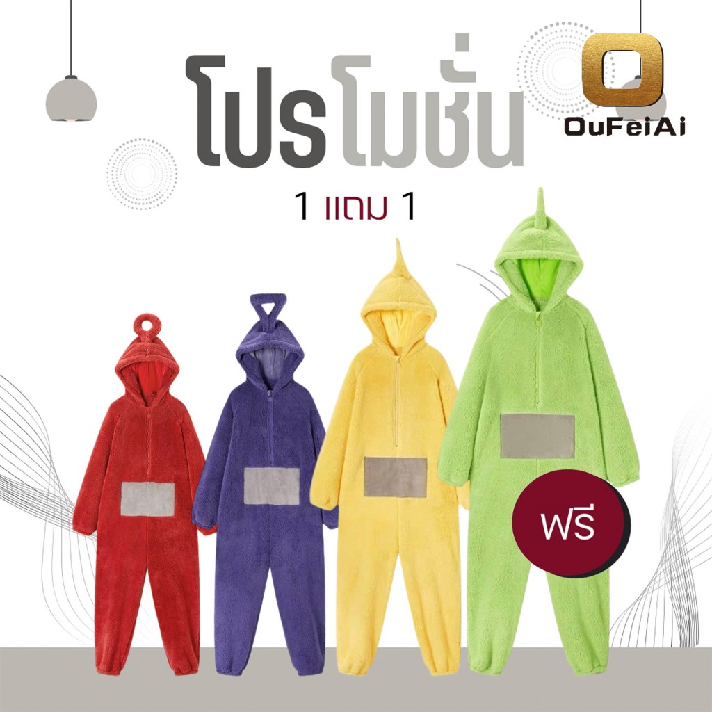 Oufeiai (ซื้อ1 แถม 1)เทเลทับบี้ ชุดนอนเสื้อกันหนาว ชุดนอน จั๊มสูท ปาร์ตี้ในครอบครัว สวมใส่ได้อบอุ่นและอ่อนนุ่ม ชุดพ่อแม่