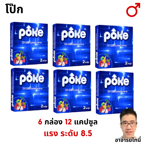 โป๊ก poke สีฟ้า จำนวน 6 กล่อง นุ่มนิ่ม กลมกล่อม ระดับ 8.5