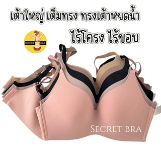 เสื้อในไซส์ใหญ่ sister hood 901 ไร้โครง ไร้ขอบ เบาสบาย ทรงเต้าหยดน้ำเต็มทรง