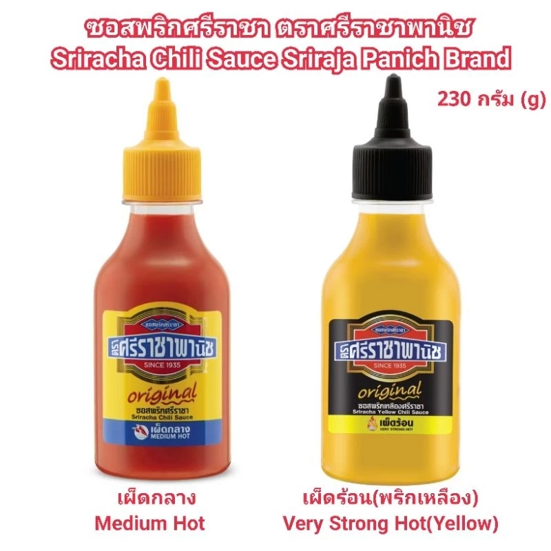 [มี2สูตรให้เลือก] ศรีราชาพานิช ซอสพริกศรีราชา ซอสพริก ซอสเผ็ด 230g Sriracha Chili Sauce Original/Yellow Sriraja Panich