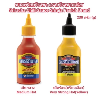 [มี2สูตรให้เลือก] ศรีราชาพานิช ซอสพริกศรีราชา ซอสพริก ซอสเผ็ด 230g Sriracha Chili Sauce Original/Yellow Sriraja Panich