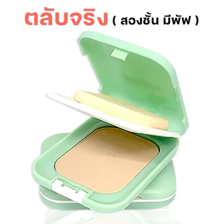 #celina #แป้งพริตตี้ #เซลีน่า 11กรัม #powder เนื้อแป้งเค้กชนิดปกปิดพิเศษ [[จริง]]