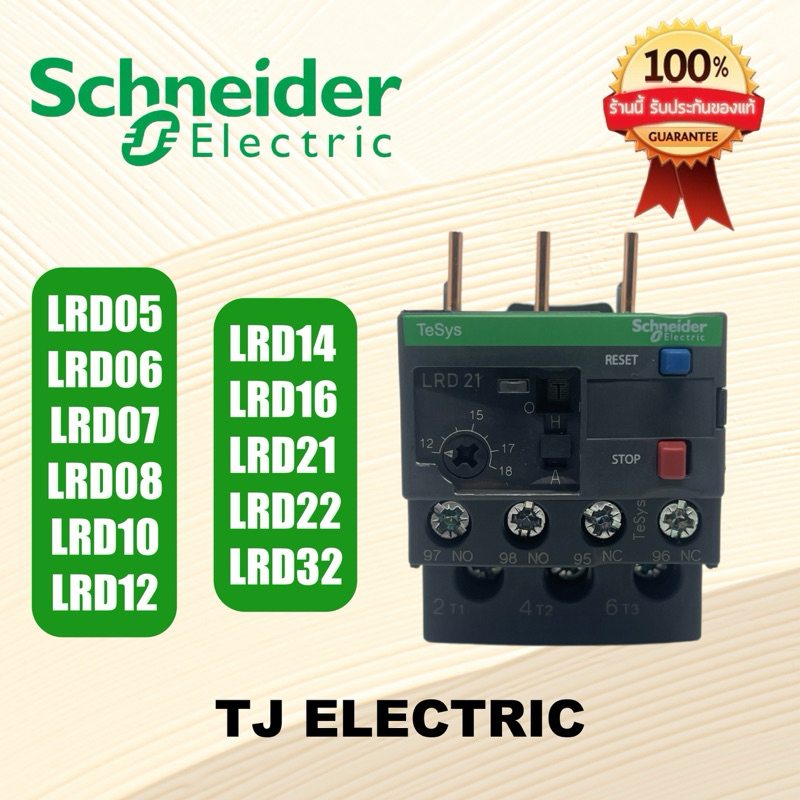 Schneider Overload Relay LRD โอเวอร์โหลด รีเลย์ 3P - LRD05 LRD06 LRD07 LRD08 LRD10 LRD12 LRD14 LRD16 LRD21 LRD22 LRC32