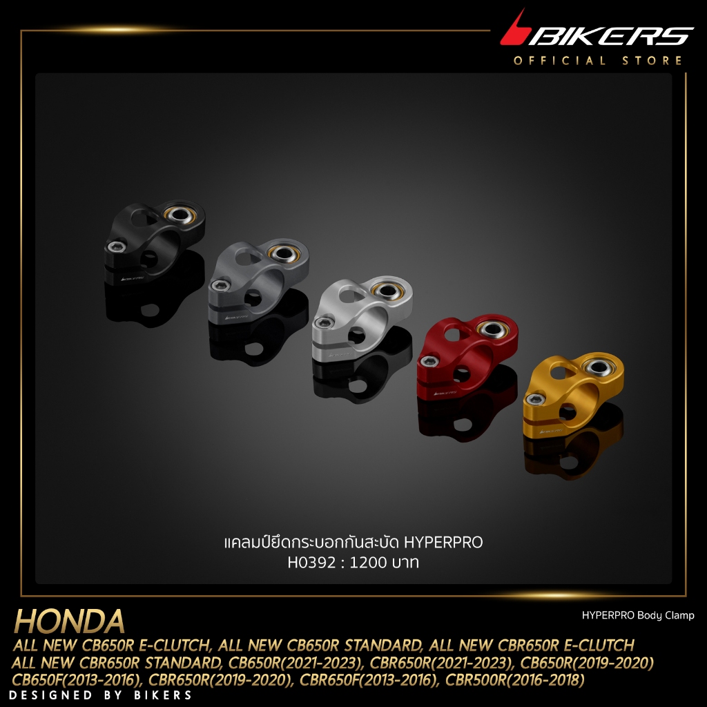 แคลมป์ยึดกระบอกกันสะบัด HYPERPRO - H0392