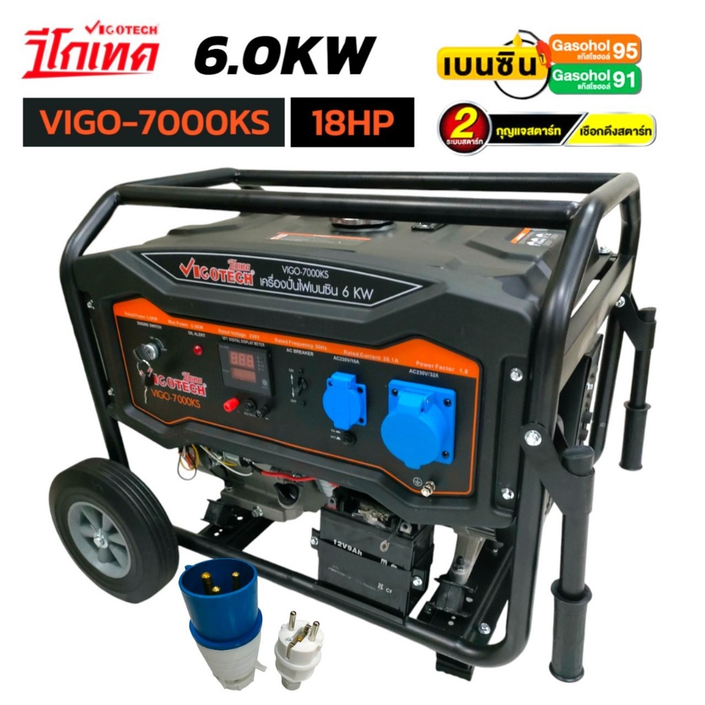 Vigotech เครื่องยนต์ปั่นไฟ เบนซิน 4 จังหวะ 6.0Kw ( กำลัง 6000 วัตต์ / กระแสไฟ 27A ) รุ่น VIGO-7000KS