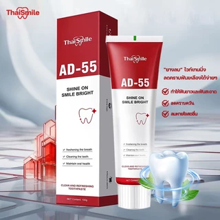 【ซื้อ 1 แถม 1】ยาสีฟัน AD-55 ลมหายใจสดชื่น ลดคราบฟัน เหมาะกับทุกคนในครอบครัว ช่วยให้ฟันขาวขึ้น