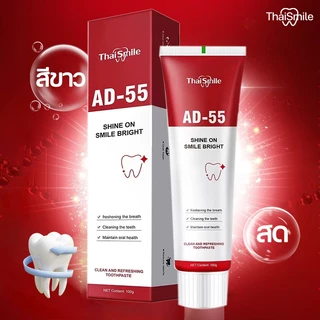 【ซื้อ 1 แถม 1】ยาสีฟัน AD-55 ลมหายใจสดชื่น ลดคราบฟัน เหมาะกับทุกคนในครอบครัว ช่วยให้ฟันขาวขึ้น