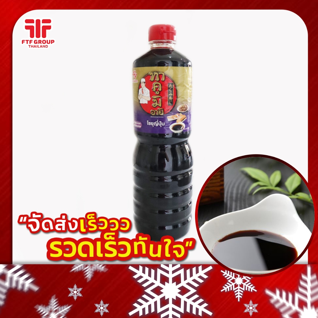 !!พร้อมส่ง!! ซอสโชยุญี่ปุ่น ทาคูมิ 1 ลิตร