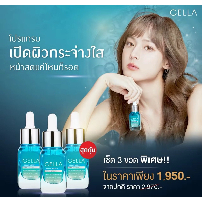 เเท้✅Cella super Serum เซลล่า เซรั่มแพ็ตตี้ ลดริ้วรอย ผิวแข็งแรง