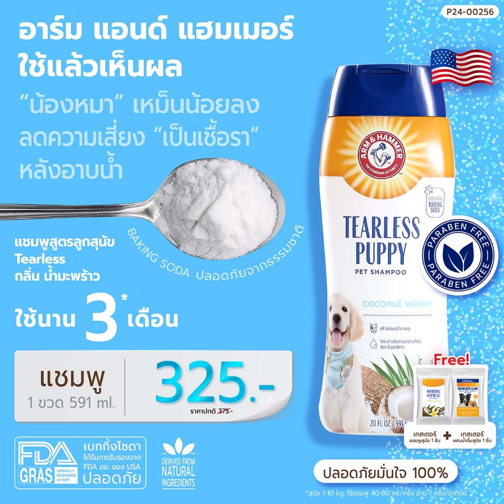 Arm and Hammer Tearless Puppy Shampoo แชมพูลูกสุนัข 591 ml.