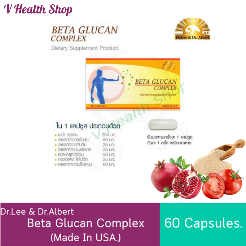 Dr.Lee & Dr.Albert Beta Glucan Complex 60 capsules เบต้ากูแคน คอมเพล็ก เสริมภูมิคุ้มกัน