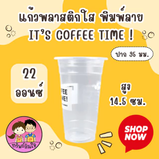 แก้วน้ำพลาสติกใส เนื้อPP พิมพ์ลาย ขนาด 22oz (50ใบ/แพ็ค) ฝาสั่งแยก