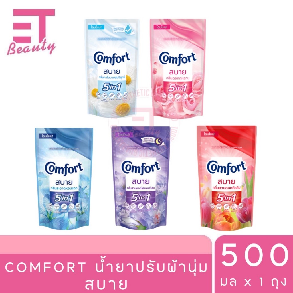 etbeauty [1ถุง] คอมฟอร์ท [ สบาย ]  ผลิตภัณฑ์ปรับผ้านุ่ม สูตรมาตรฐาน 500ML.