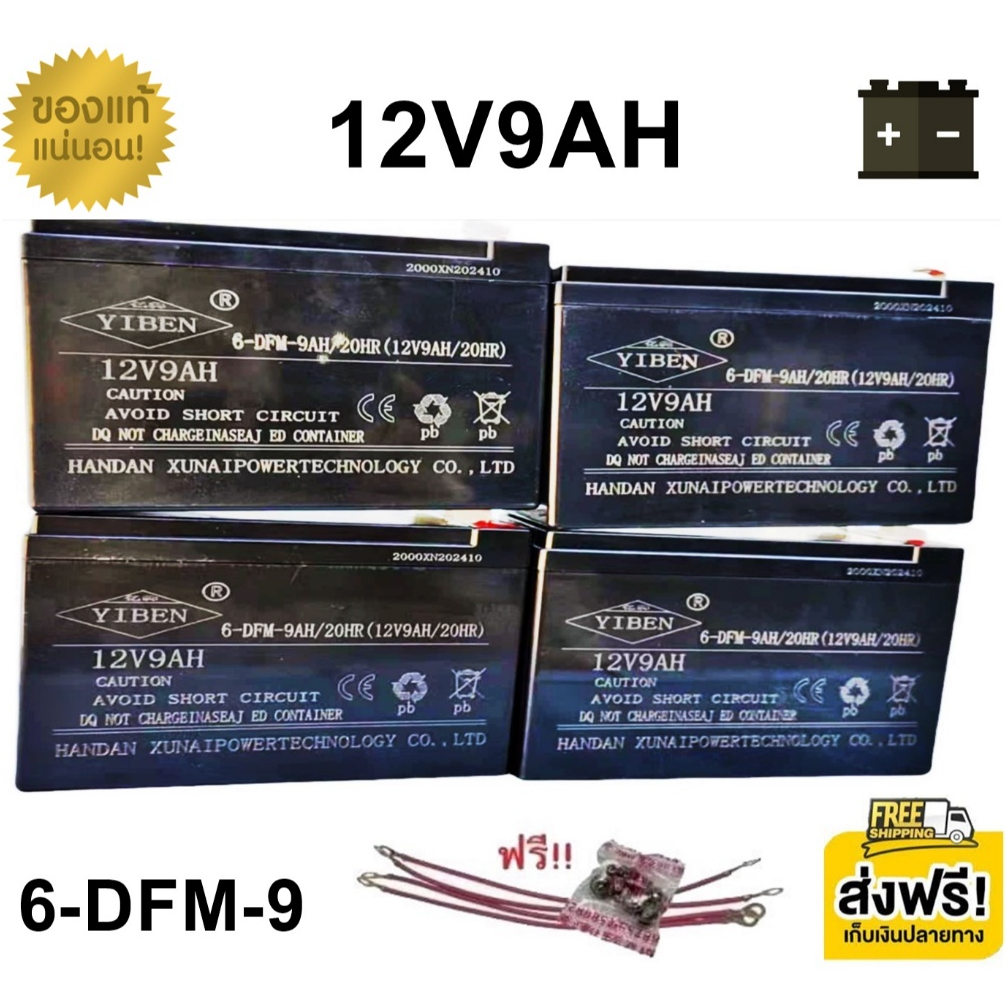 ((แถมสายต่อ+น็อตฟรี))  แบตเตอรี่ 4ก้อน 12V 8AH/9AH/10AH แบตเตอร์รี่รถไฟฟ้า  แบตเตอรี่ตะกั่ว Battery 