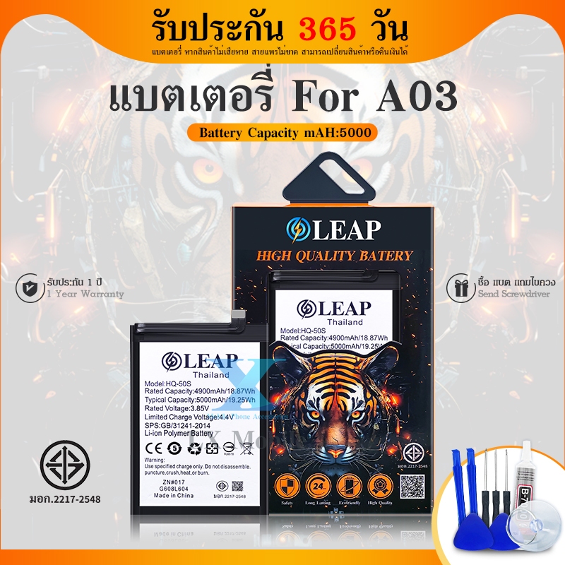 LEAP แบตเตอรี่ SM- A03 รับประกัน 1 ปี แบต SM-A03