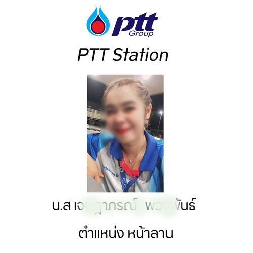 รับพิมพ์บัตร บัตรพนักงาน ปตท. หรือ PTT Station (มีแบบให้เลือก สั่งซื้อไม่มีขั้นต่ำ) บัตรเป็นประเภทการ์ด PVC แข็งแรง