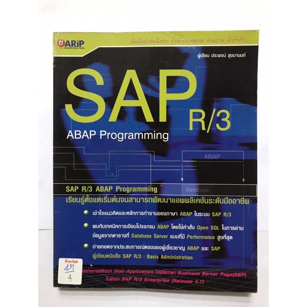 SAP R/3 ABAP Programming