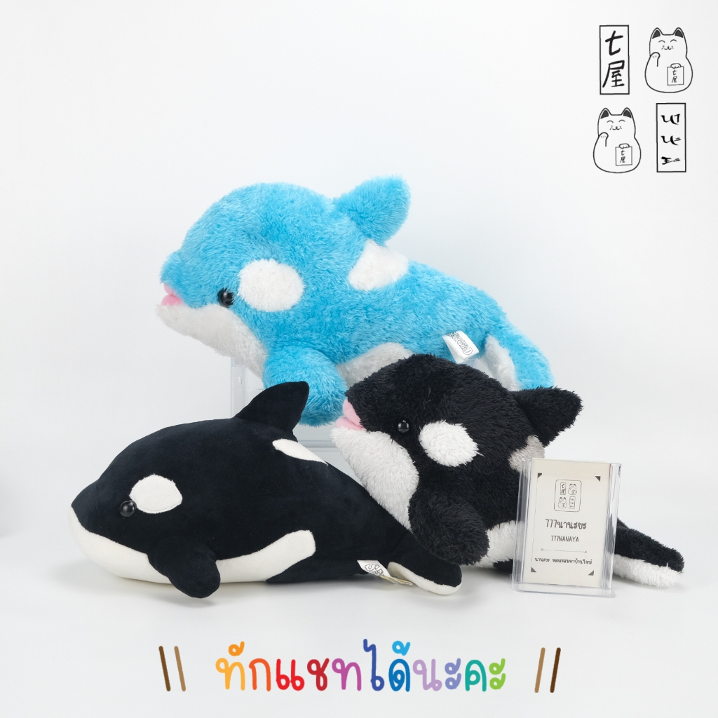 ตุ๊กตา และ พวงกุญแจ สัตว์ทะเล ปลาวาฬ ปลาทูน่า ☆ Whale , Beluga, Tuna Fish Plush And Keychain