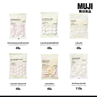 MUJI มาร์ชแมลโลว์ Marshmallows
